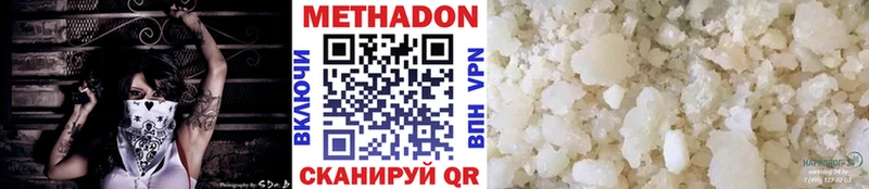 Метадон VHQ  Купить  Новочеркасск 